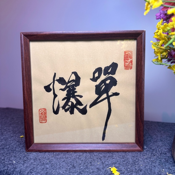 【爆单】方形 6 寸纯手写实木框摆台茶室文创小礼品