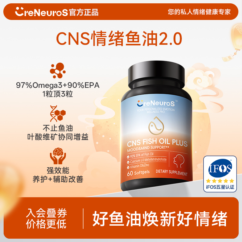 Creneuros【情绪管理】美国cns情绪鱼油97%Omega3高纯EPA营养60粒