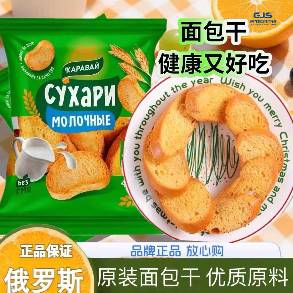 俄罗斯原装进口斯拉达牌面包干420g/袋