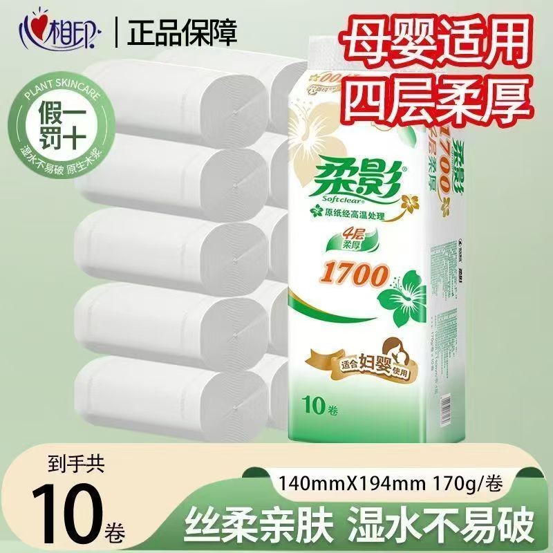 心相印柔影无芯卷纸1700卷筒纸家用空芯用纸实惠装厕所大张纸巾