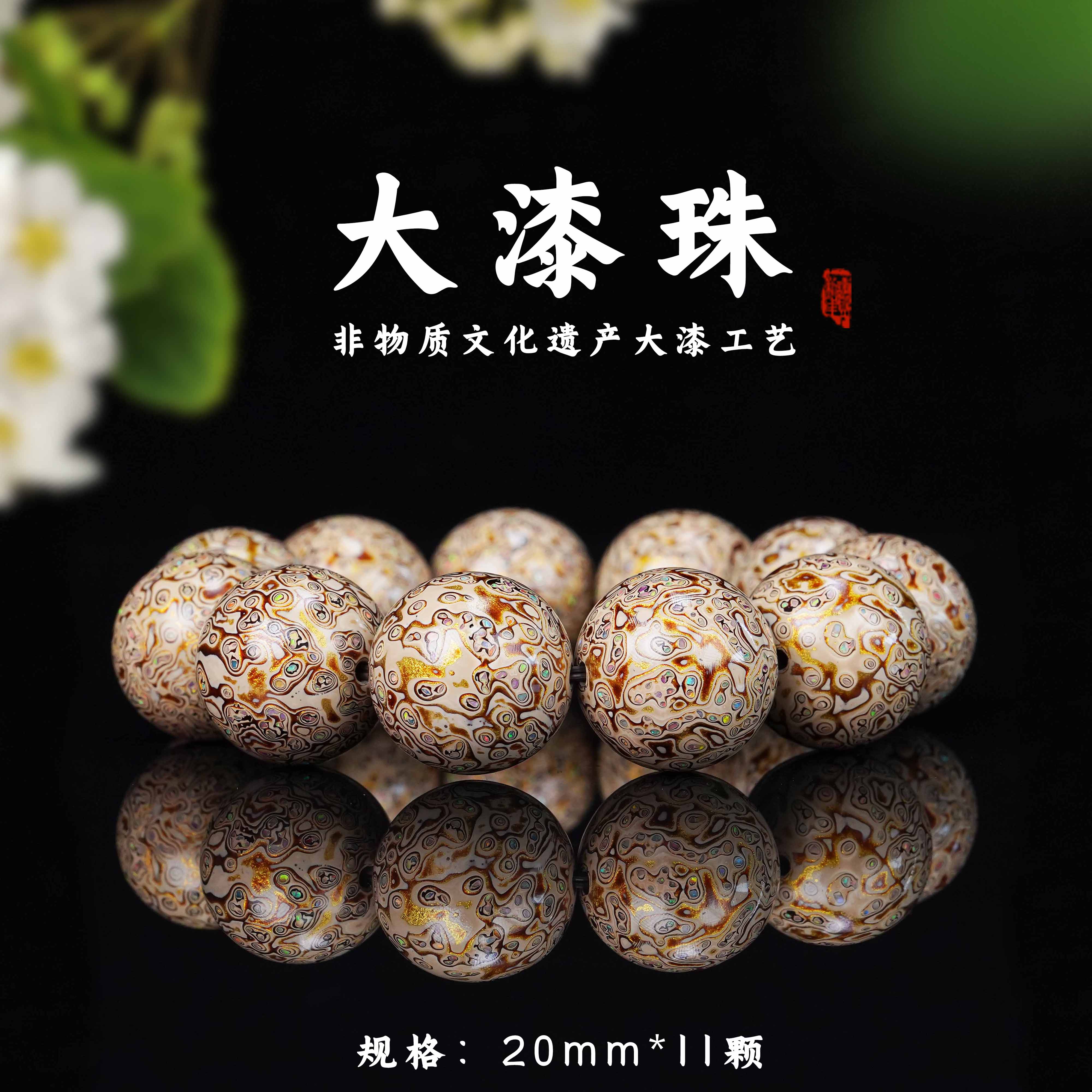 非遗大漆2.0白金变彩手串