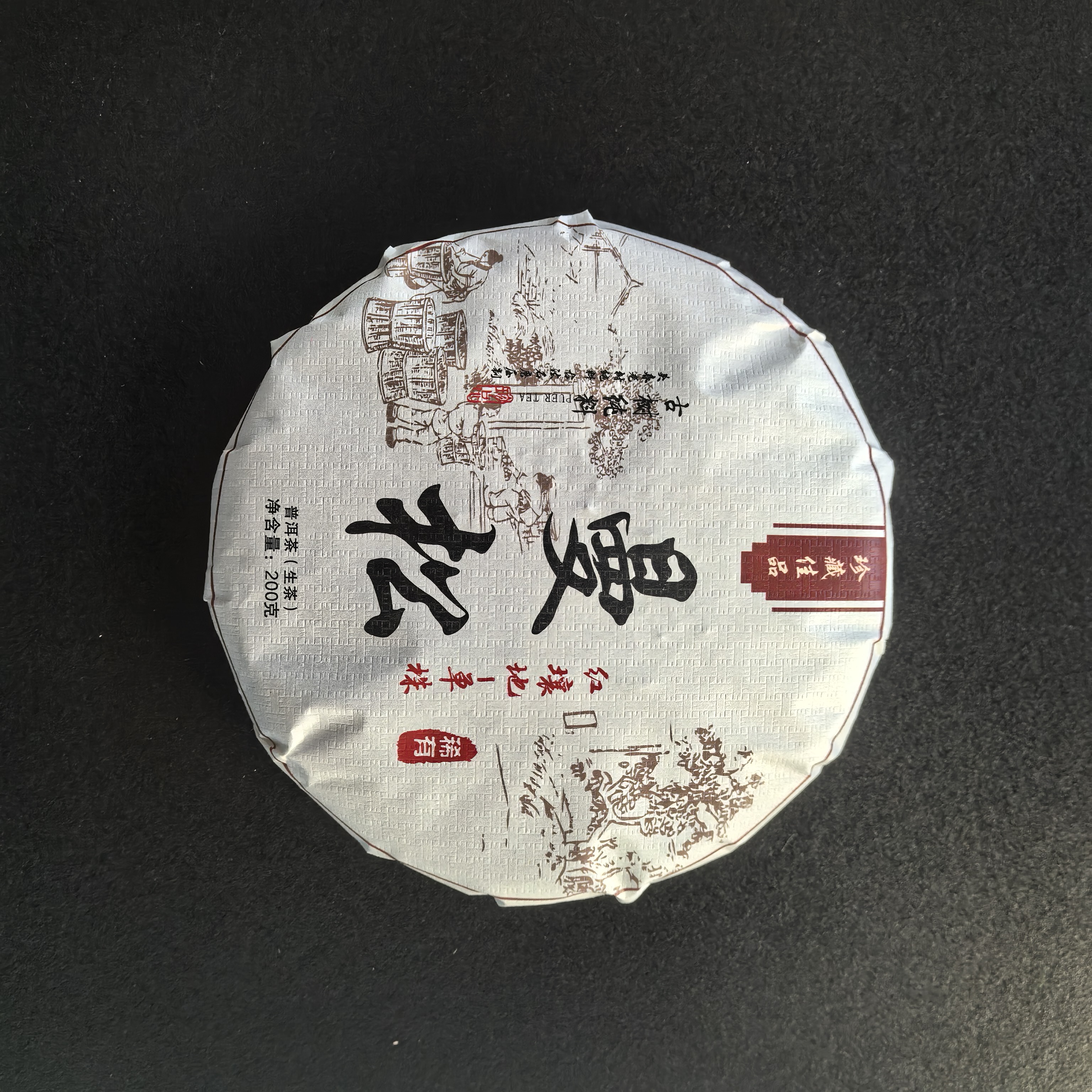 十二 . 三十一  2023年曼松红壤地 生茶 普洱茶  饼茶 200g