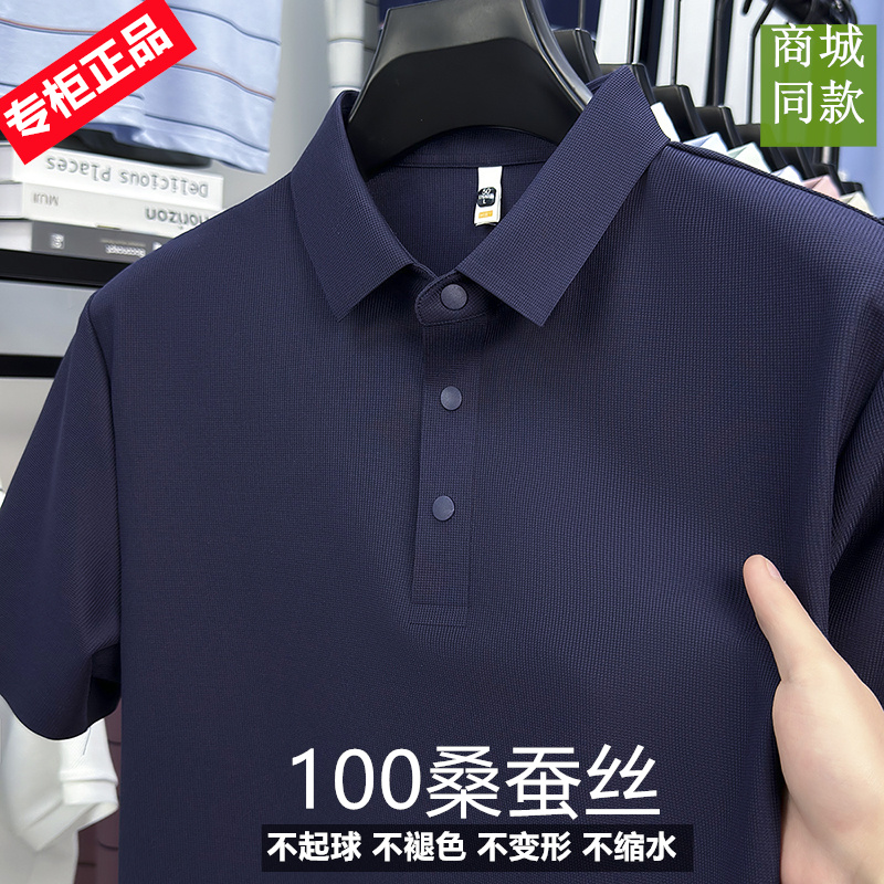 专柜港货桑蚕丝100轻奢男士无痕免烫短袖polo衫大码亲肤透气商务