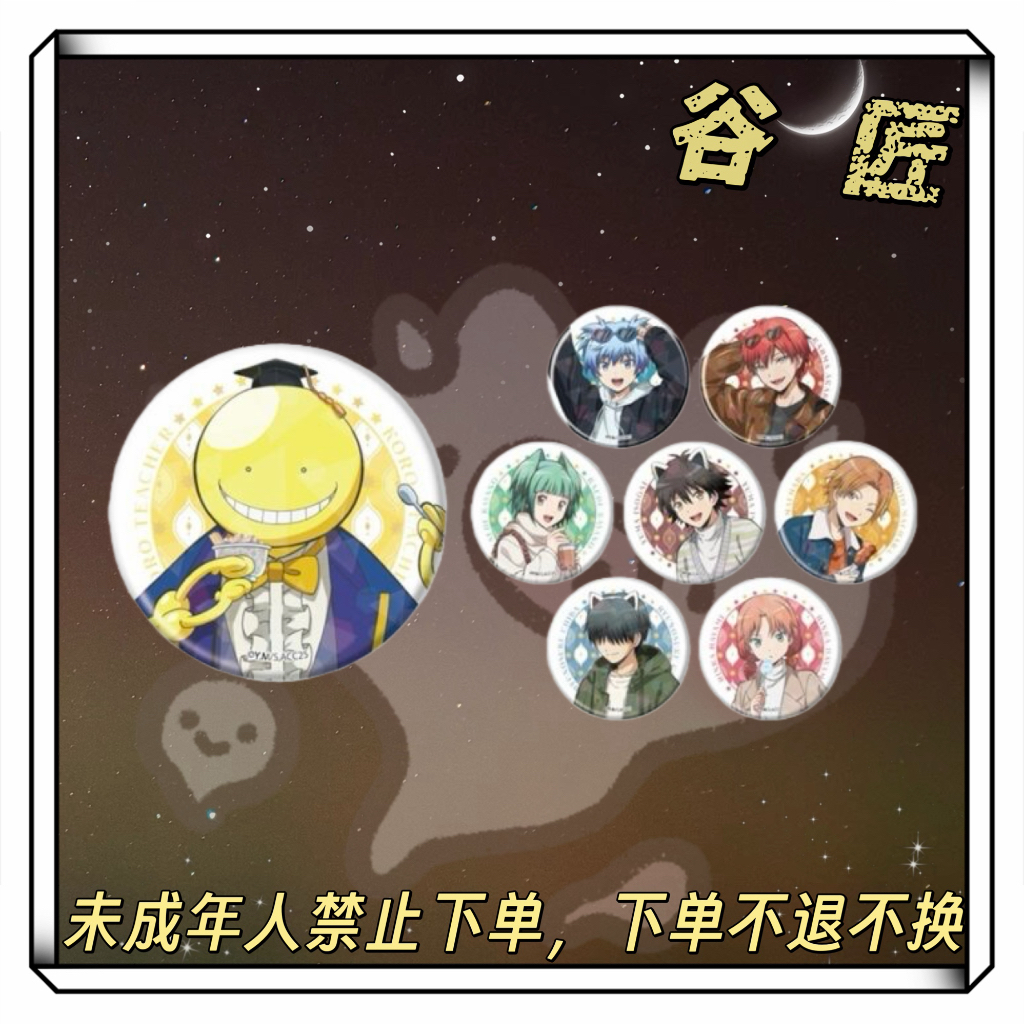 【3年e班】暗杀教室杀老师10周年乐园联动徽章透卡特典日谷盲抽