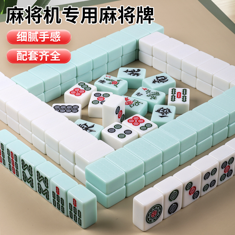 雀老板仿玉石麻将牌家用麻将机棋牌室专用