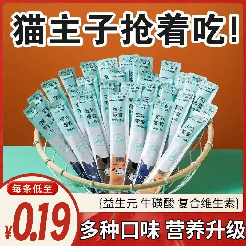 【猫条】宠物零食幼猫湿粮增肥营养宠物零食通用美毛专用