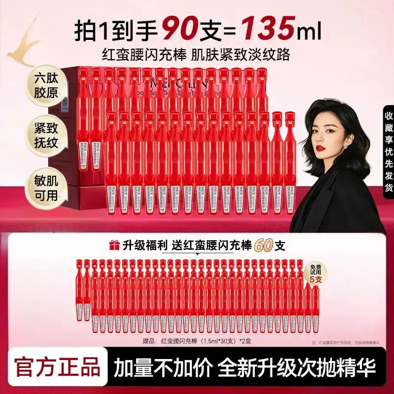 【官方正品】红色蛮腰闪充棒六肽次抛精华抗皱充盈焕亮提亮保湿弹嫩