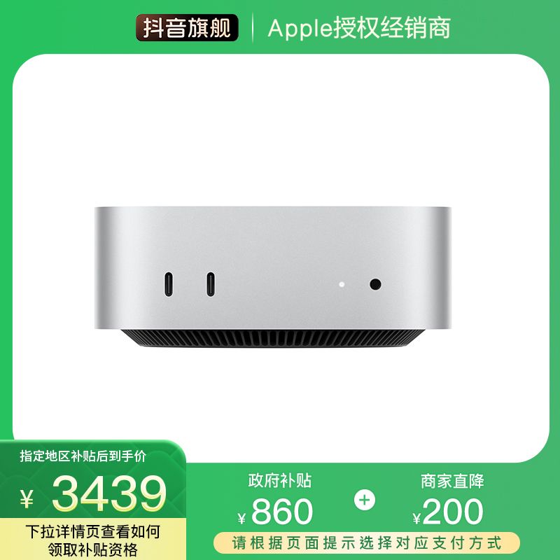【国家补贴】Apple Mac mini 台式电脑主机 