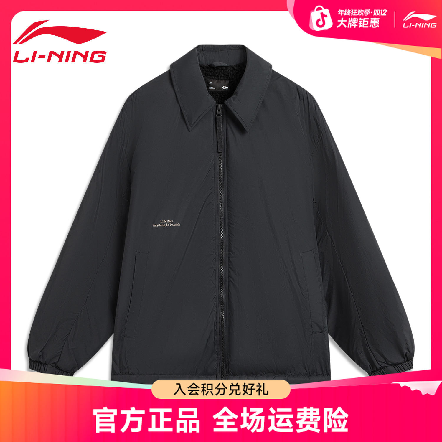 加绒保暖夹克外套丨李宁男女冬季休闲百搭长袖情侣运动服AJDV335
