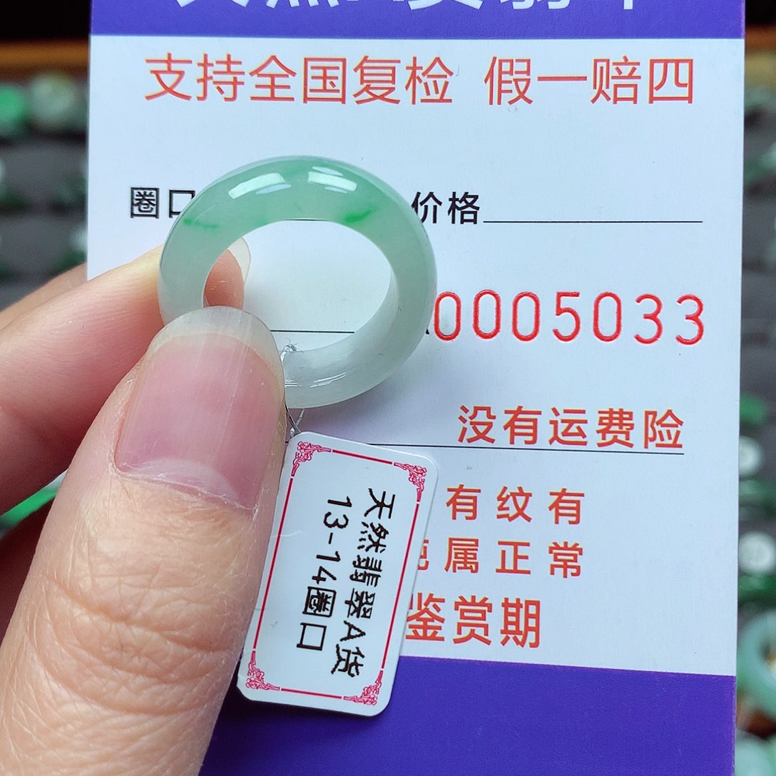 未镶嵌戒指翡翠13-14号