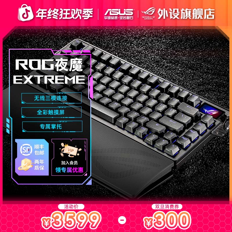 ROG夜魔Extreme碳纤维客制化无线8K电竞游戏专用机械键盘外设推荐