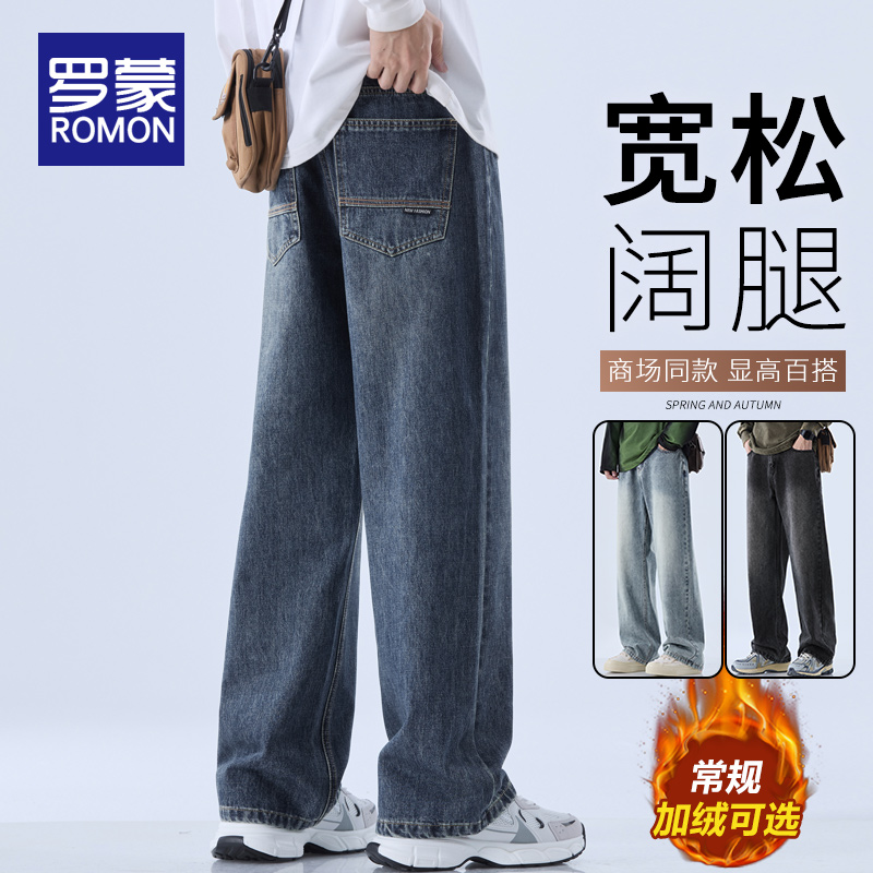 罗蒙男士美式牛仔裤男款秋冬新款宽松直筒长裤加绒加厚阔腿裤子男