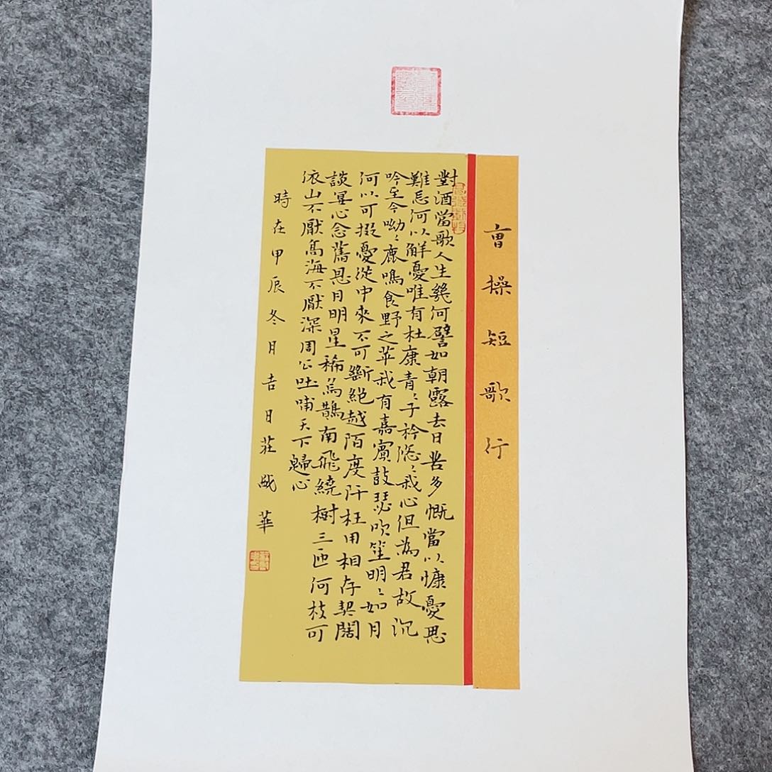 书法山东庄盛华作品50×30已托底