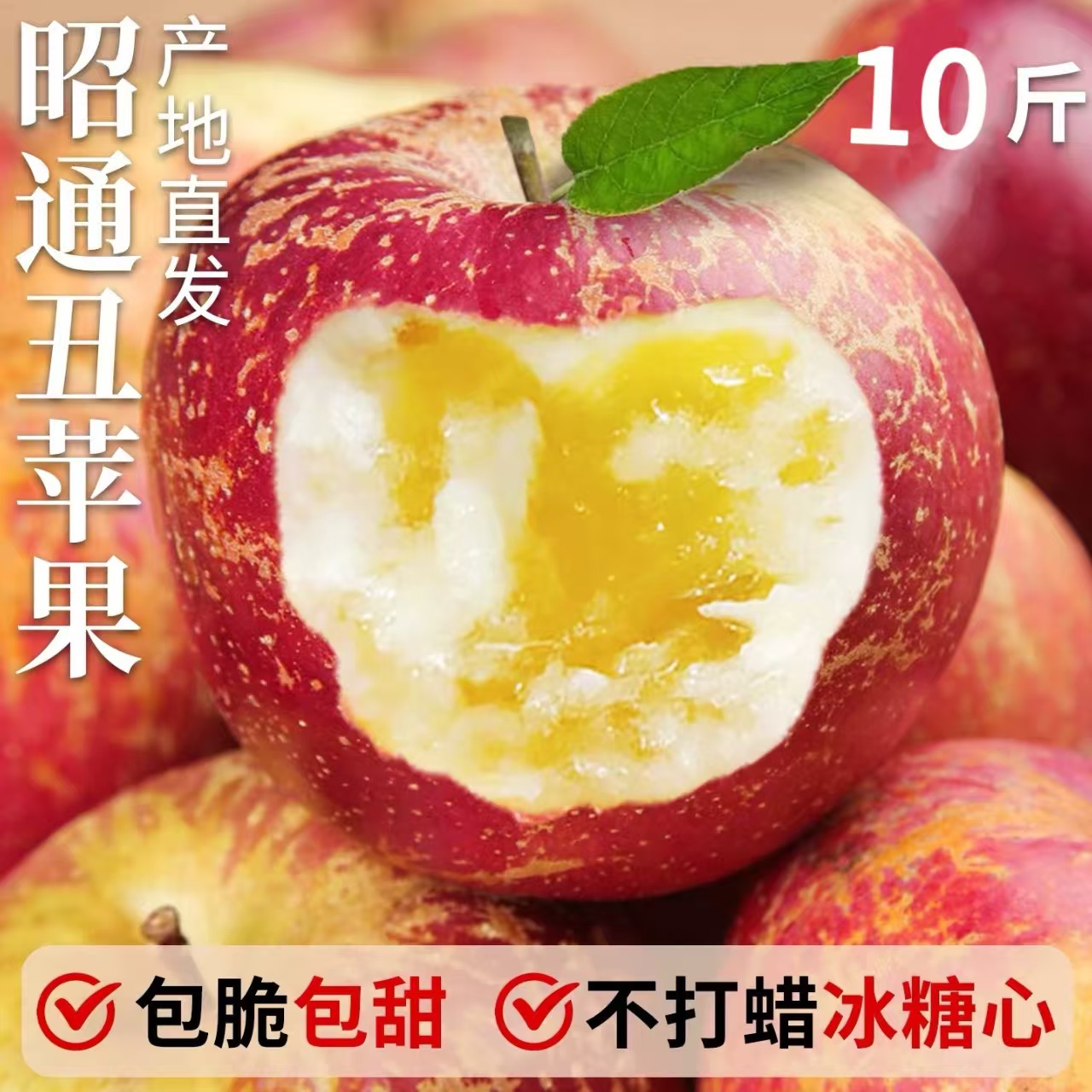 云南冰糖心丑苹果脆甜多汁昭通产地现摘现发整箱3/5/10斤坏果包赔