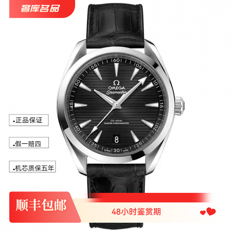 99新 Omega/欧米茄 220.13.41.21.01.001横纹海马