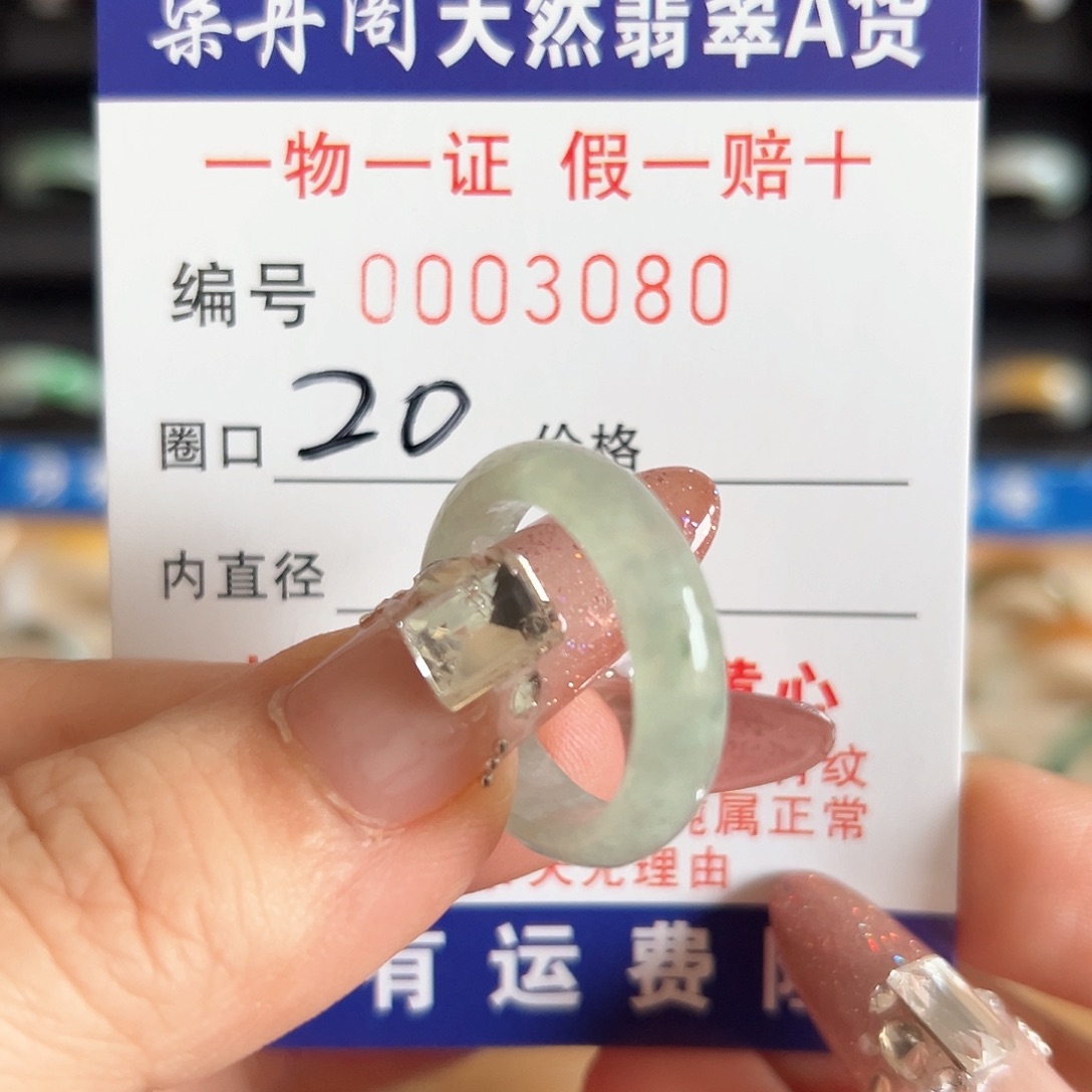 翡翠戒圈未镶嵌J****33080缅料