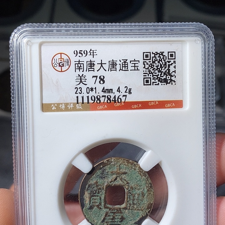 铜 ZL评级盒子币一个8467