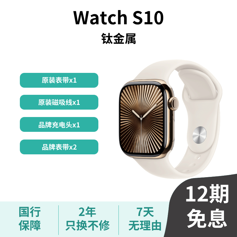 准新品 Apple/苹果 Watch S10 钛金属 蓝宝石屏 多功能 12期免息