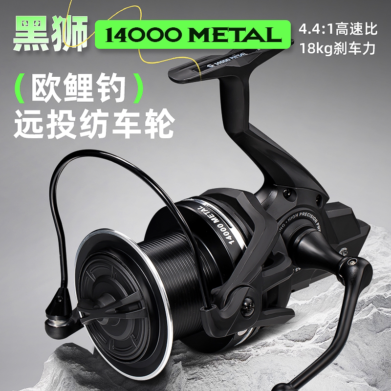 黑狮欧鲤钓远投轮14000METAL