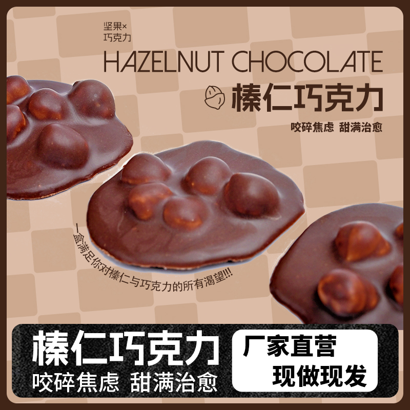 【交个朋友】圣士榛仁巧克力纯脂巧克力甜品132g/盒