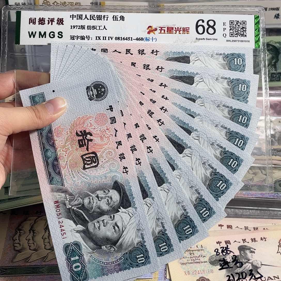 80年十元。 十张连号。 全新原票。保真。 号码随机