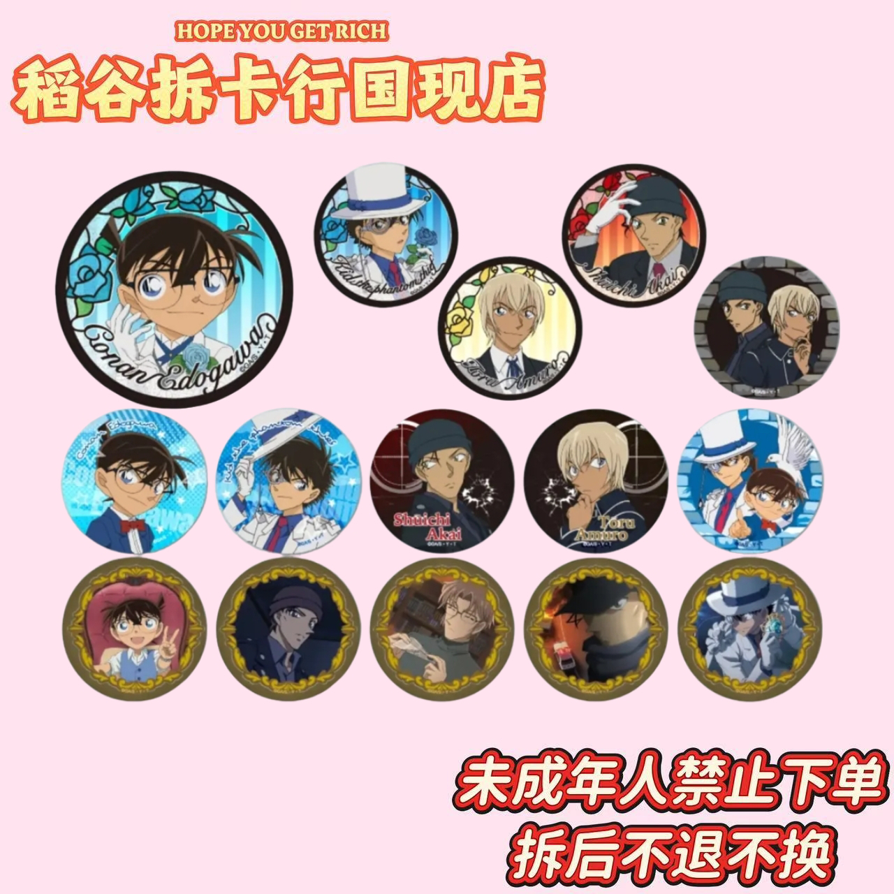【名侦探柯南】世嘉sega蔷薇吧唧盲盒 海景再贩 默认代拆