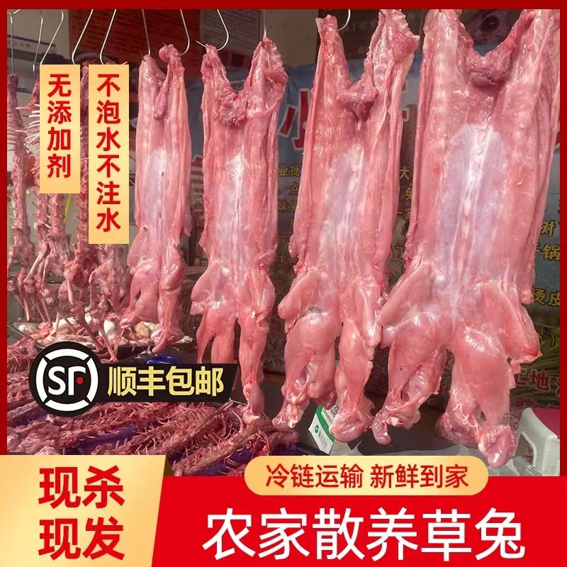 沂蒙山纯手工剔骨新鲜兔肉2斤顺丰包邮