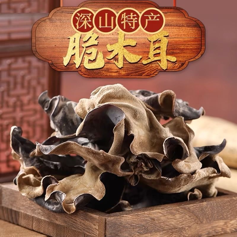 【净重发货  到手一斤】头茬白背脆木耳干货肉厚饱满适合火锅食材3