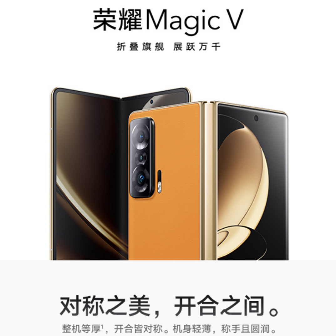 9新 honor/荣耀 MagicV 国行双卡5G智能折叠屏手机便宜高端大折叠