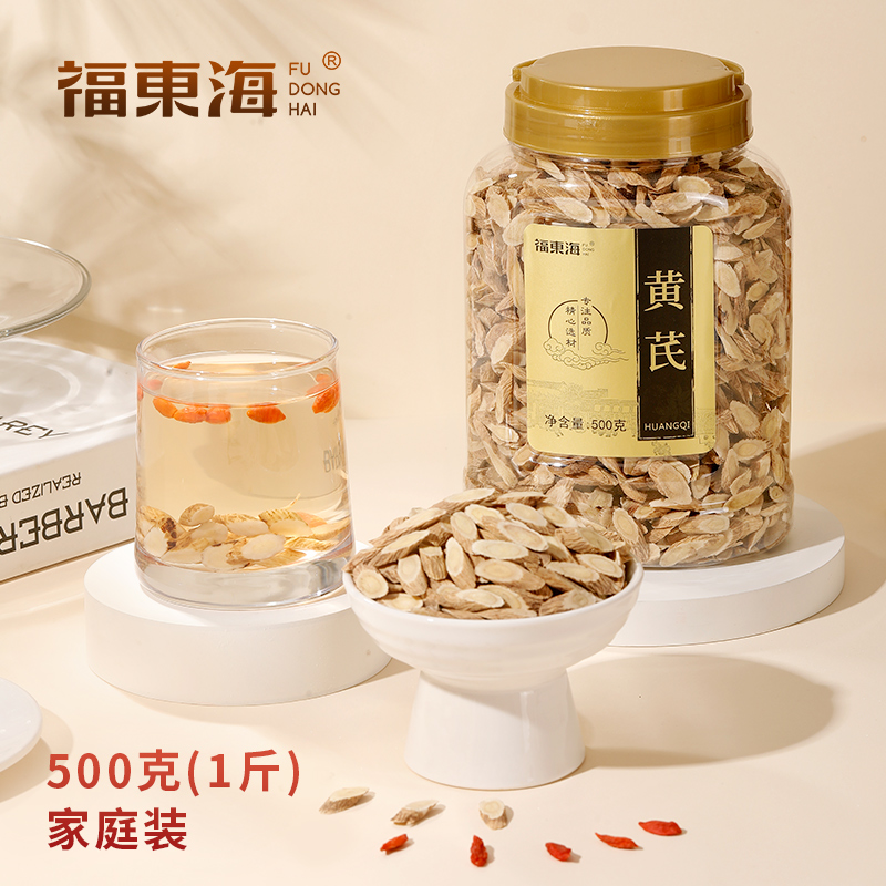 黄芪500g   0.6-0.8小片黄芪 甘肃黄芪片搭配当归党参泡水