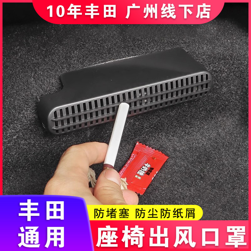 适用丰田座椅出风口保护罩荣放威兰达汉兰达凌放凯美瑞RAV4改装