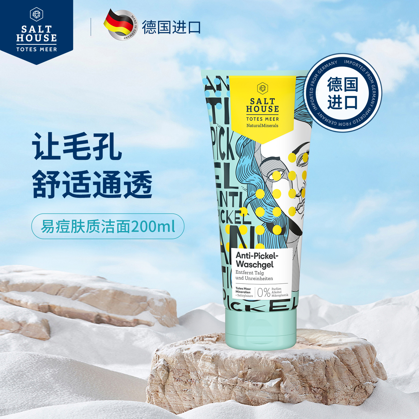 Salthouse净痘洁面乳200ml温和净澈毛孔补水保湿舒缓清爽洗面奶