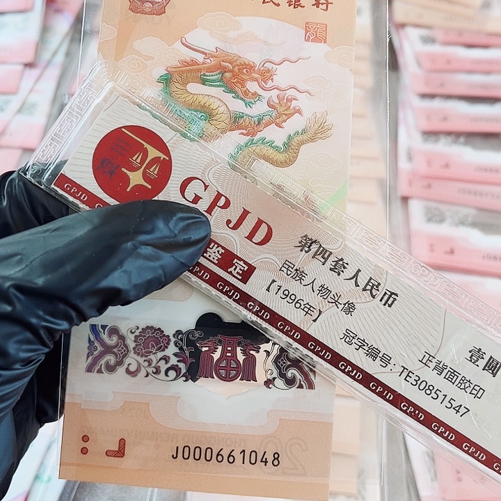 塑料龙钞小司令000661048