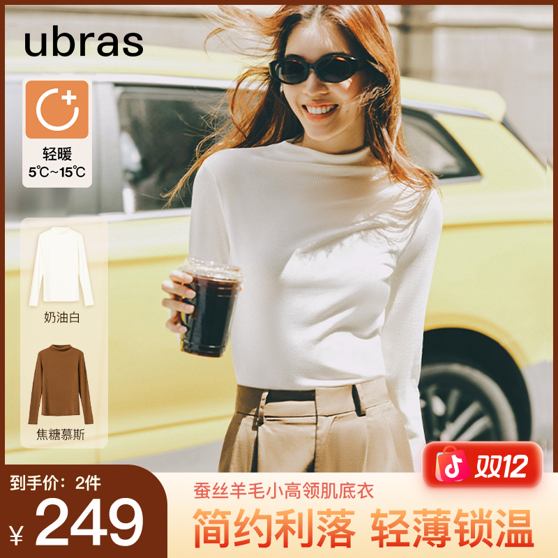 ubras蚕丝含羊毛小高领【2件】轻暖肌底衣保暖内衣秋衣锁温打底衫