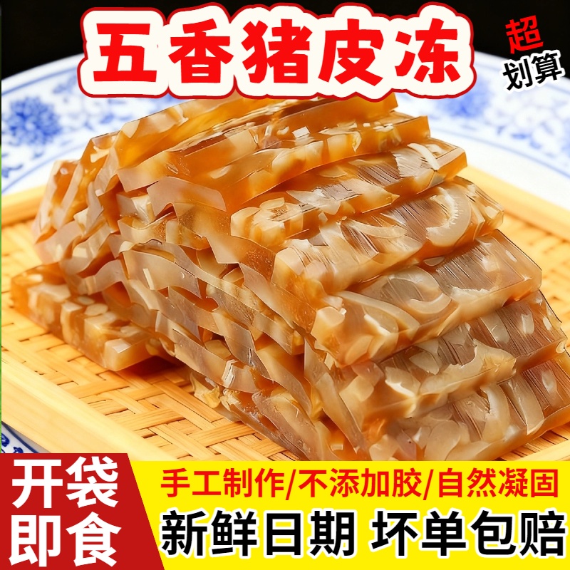 【到手二斤】正宗山东猪皮冻即食肉冻皮下酒菜传统猪皮冻厂家直销新