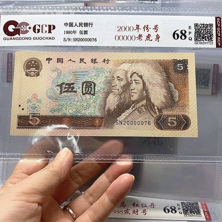 年份号00000老虎身，0076