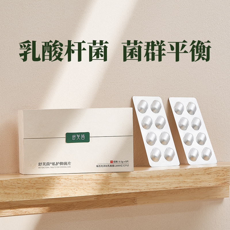 舒芙茵【组合装】乳酸杆菌保健片益生菌女性