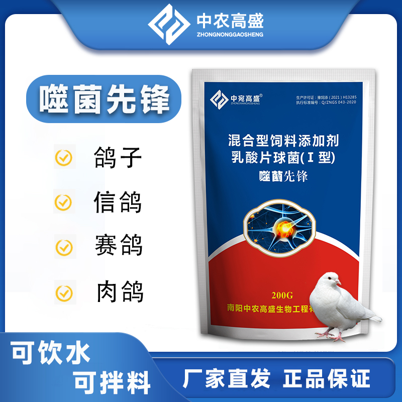 噬菌先锋-鸽子沙门氏专用治鸽子拉稀水绿便腹泻