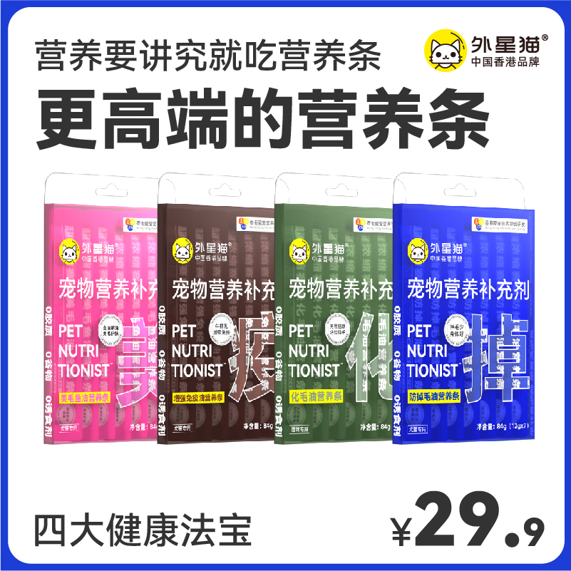 外星猫猫咪营养补充猫条健康零食湿粮无添加成猫幼猫通用适口性好