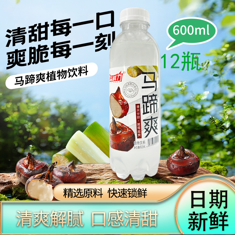益鲜力马蹄爽植物饮料清爽微甜滋润夏天饮用无菌冷罐宿舍夏季