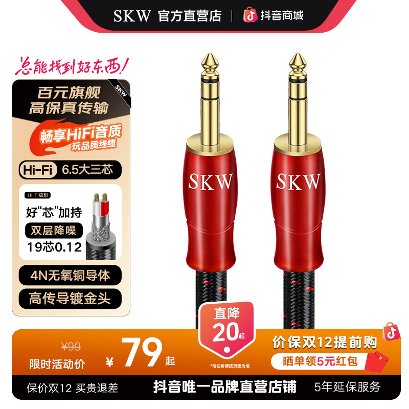 SKW 发烧级6.35mm公对公音频线 大三芯平衡线 声卡解码音响连接线