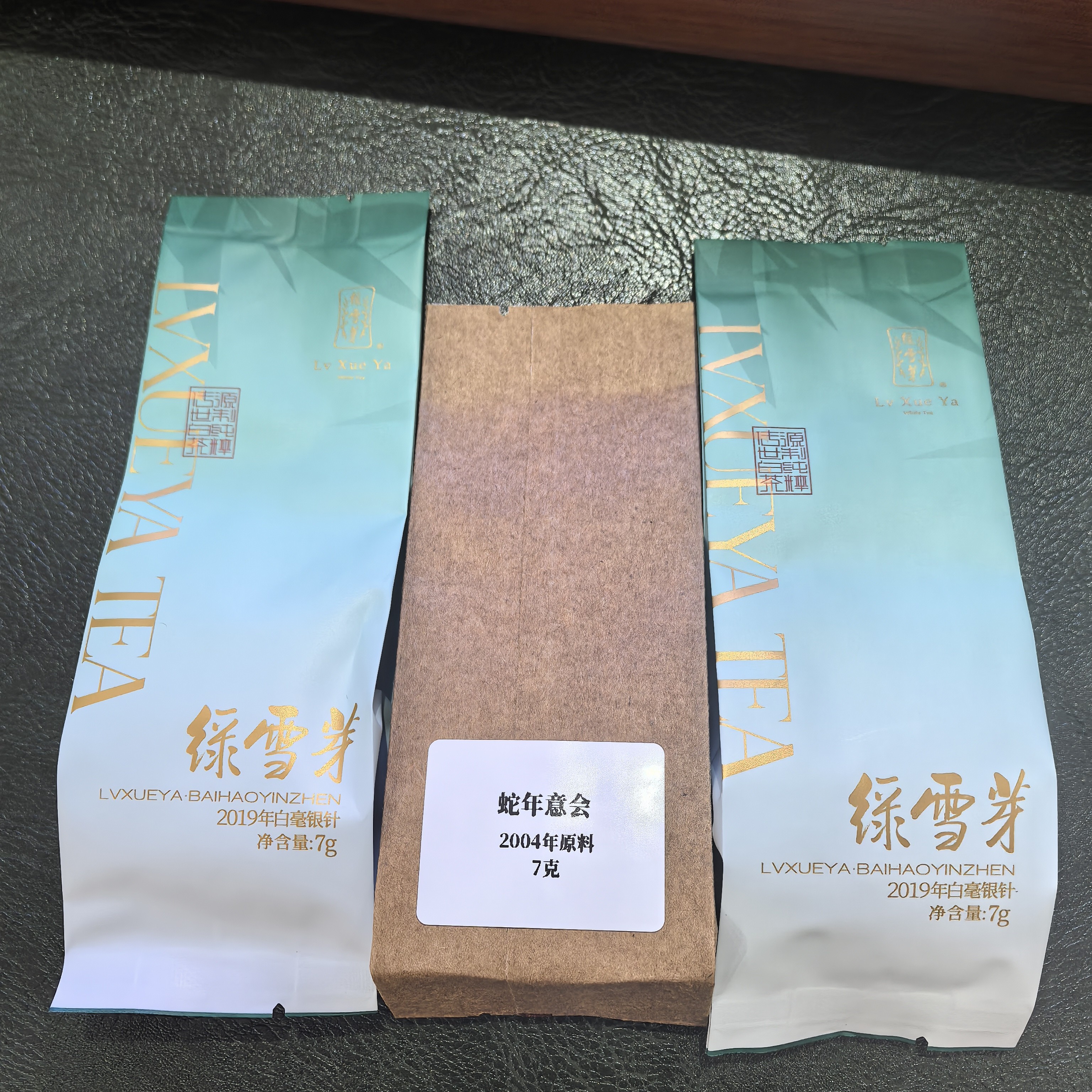 2019 母树银针 2 泡+2004蛇意会 1 泡