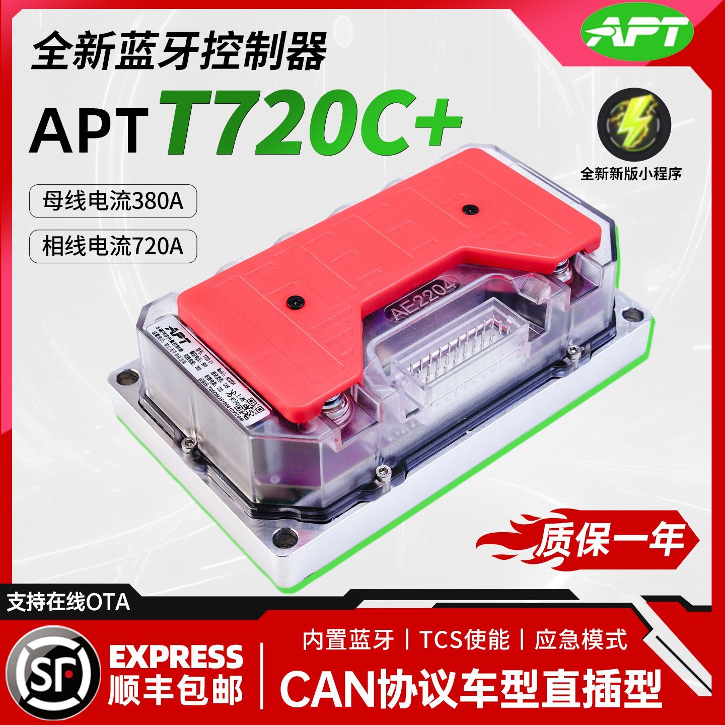 apt控制器2025年新款t720c+九号直上mzmixm395c机械师2代E80CMK2