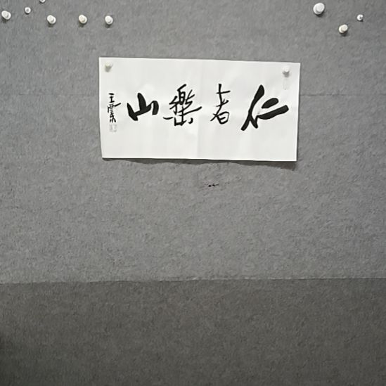 书法忍者乐山四尺四开