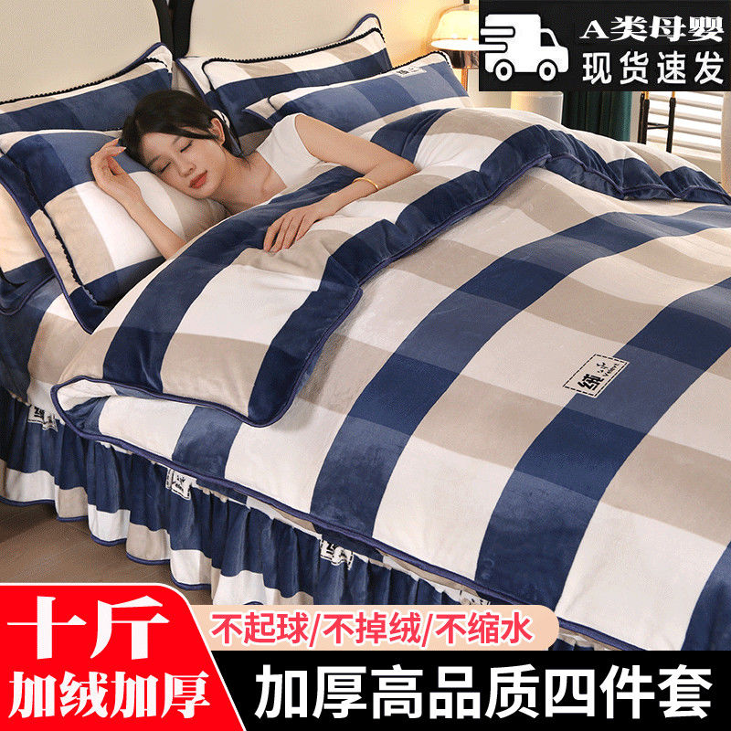 高克重10斤牛奶绒四件套高品质绒套件