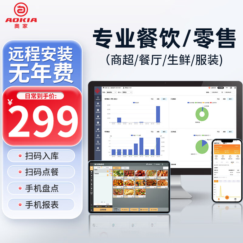 奥家收银系统会员管理软件APP电脑餐饮超市便利店扫码点餐外卖