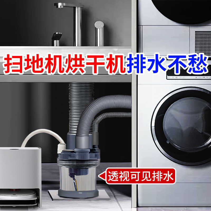 潜水艇洗衣机阳台下水三通地漏接头烘干机扫地机排水管二合一四通