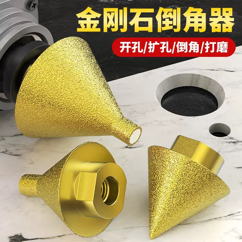 金刚石倒角器钻头锥形磨头瓷砖木工大理石英石材角磨机开孔器