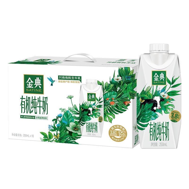 6月伊利金典有机梦幻盖纯牛奶250ml*10瓶生牛乳包装随机