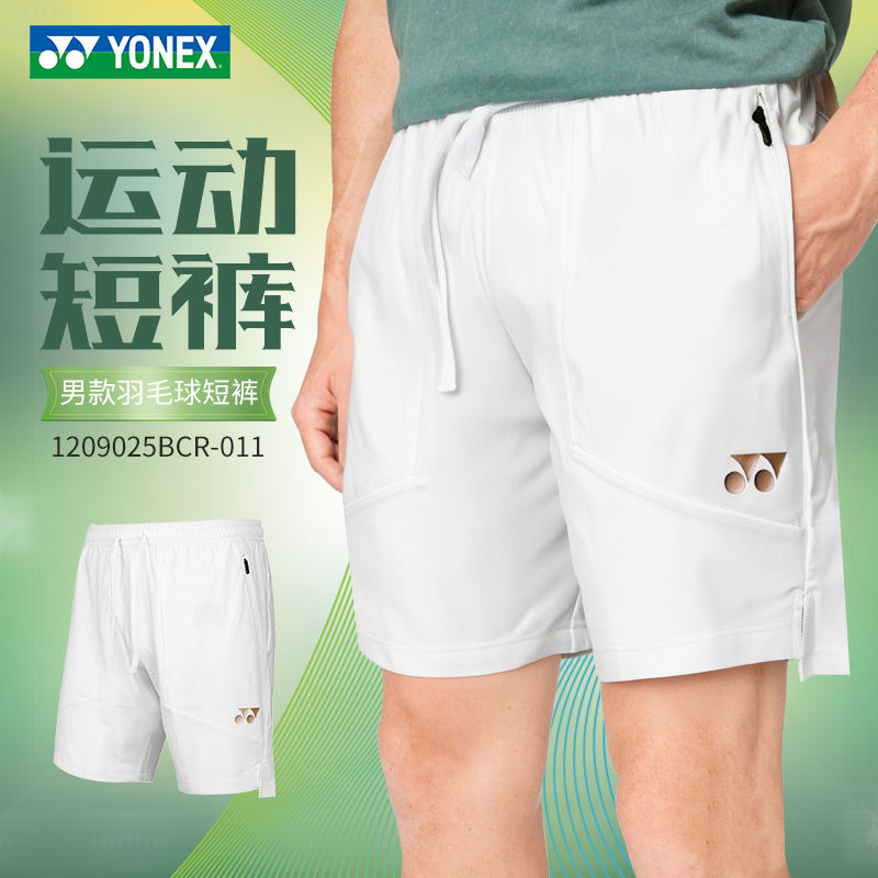 尤尼克斯YY正品2025新款大赛服男款羽毛球短裤夏季速干专业运动裤